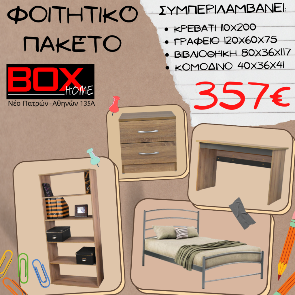 box-home.gr Back To Schoo